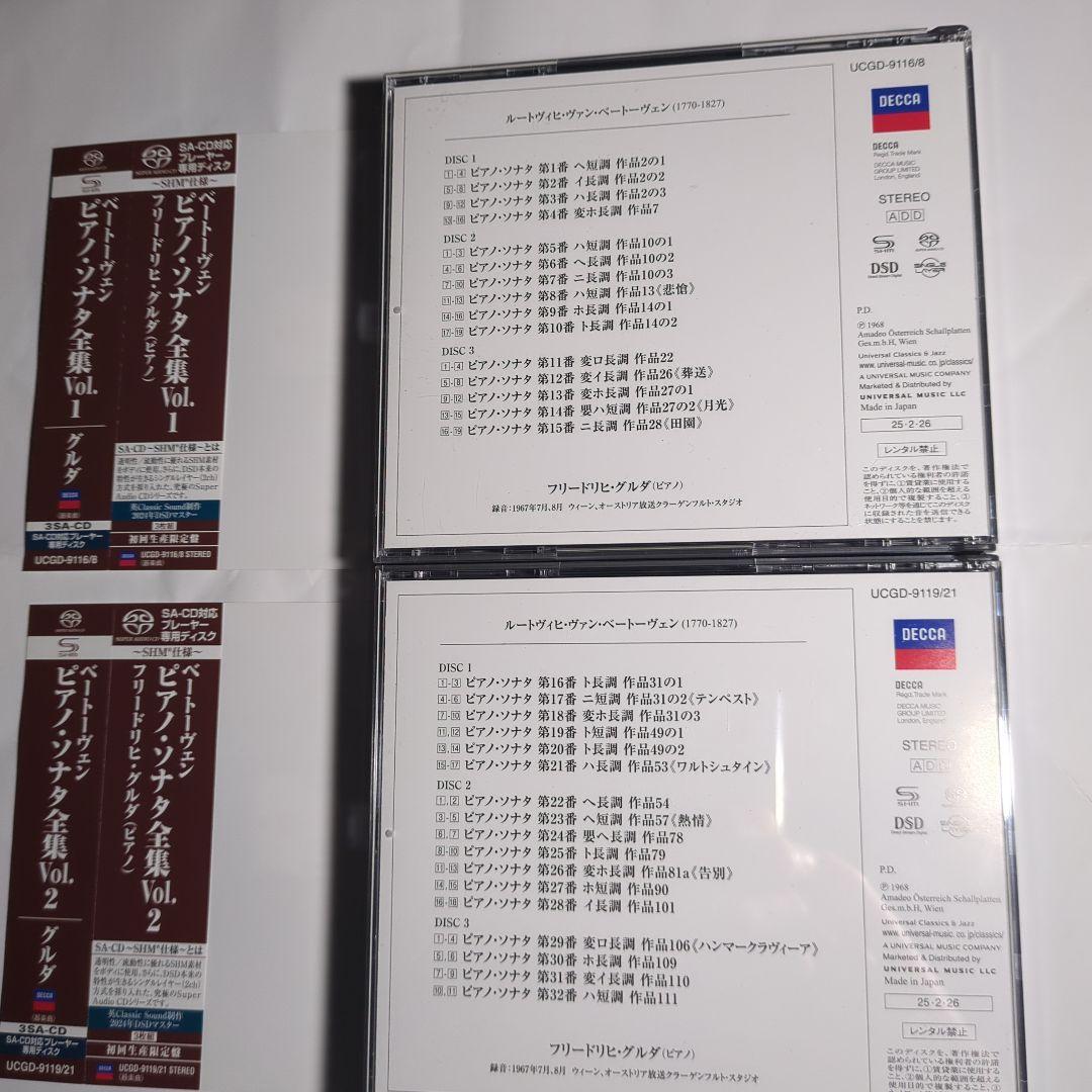 Beethoven ピアノソナタ全集グルダ限定盤SACD全2巻セット