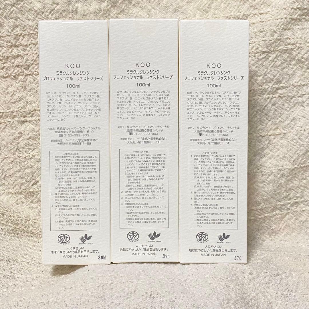 KOO Miracle Cleansing 100ml 3個セット