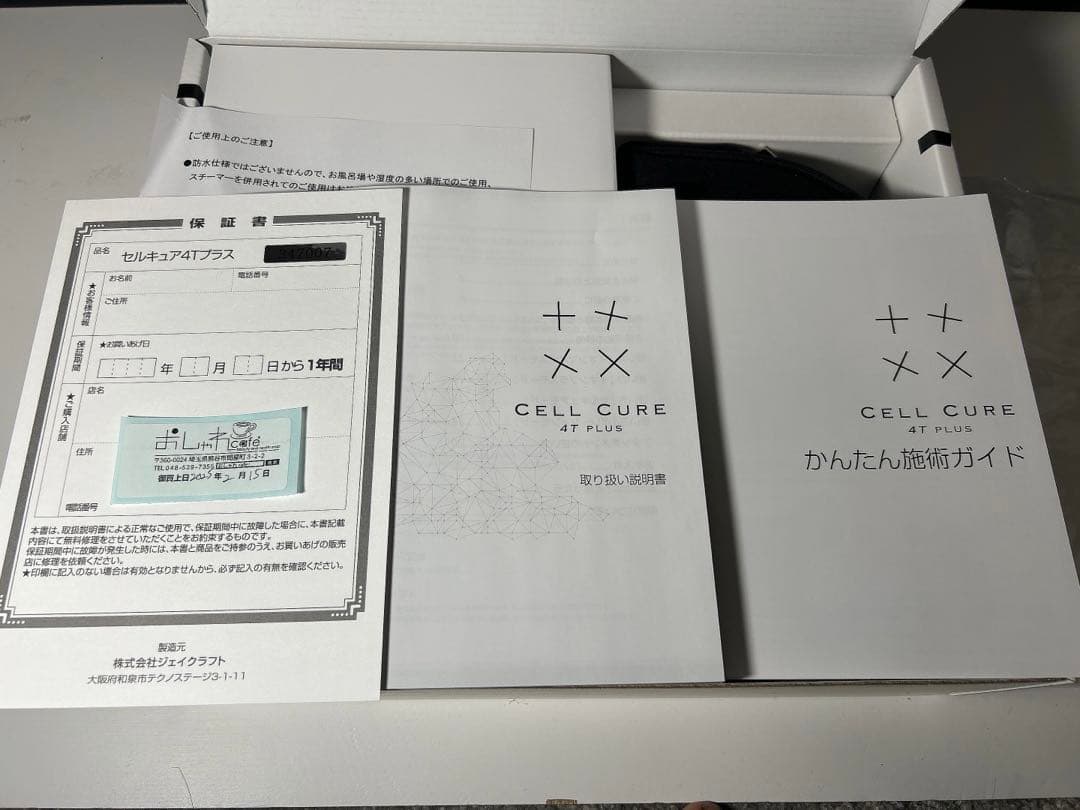 (ほぼ未使用)セルキュア　4Tプラス