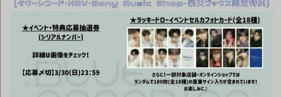 ZEROBASEONE BLUE PARADISE 渋谷タワレコ 直筆サイン