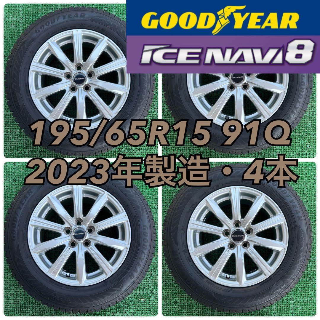 195/65R15 2023年製造 グッドイヤー スタッドレス プリウス 4本