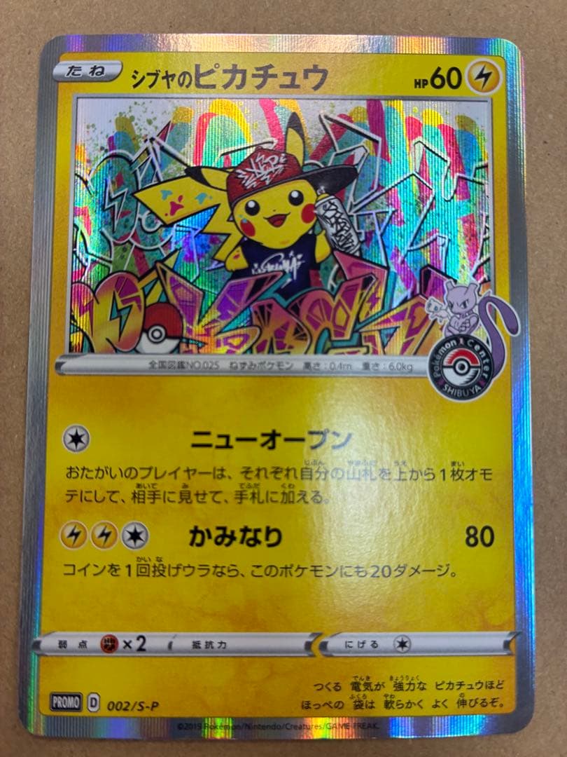 シブヤのピカチュウ【P】{002/S-P}