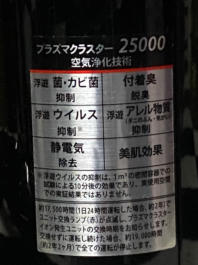 未使用♦️SHARP♦️プラズマクラスター25000 空気清浄機♦️ブラック♦️送料込