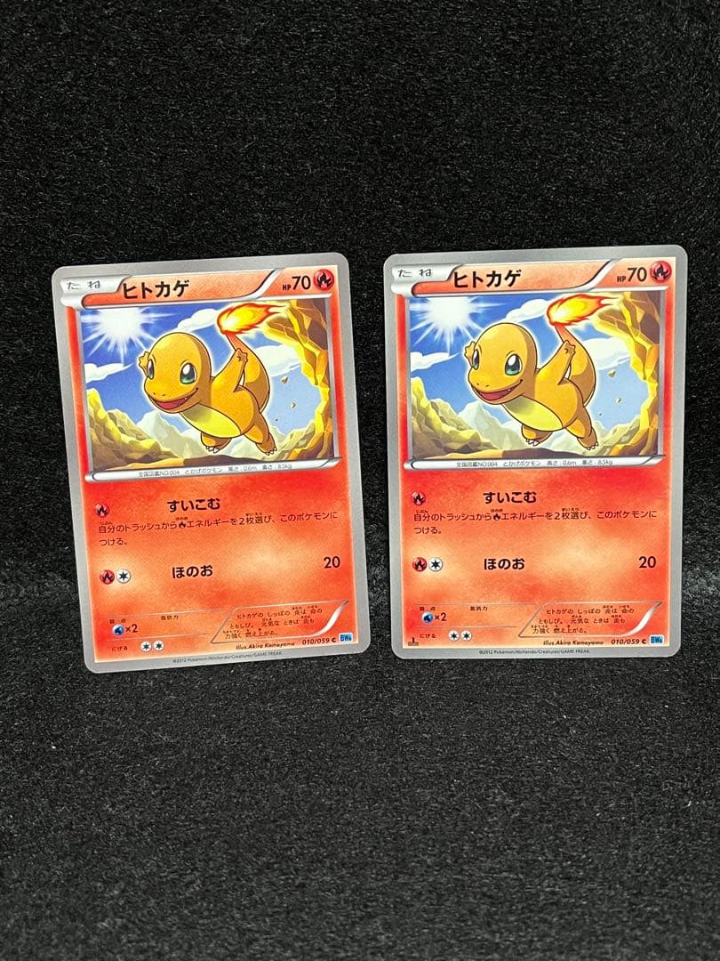 ヒトカゲ C 010/059 BW フリーズボルト 2012 16枚セット