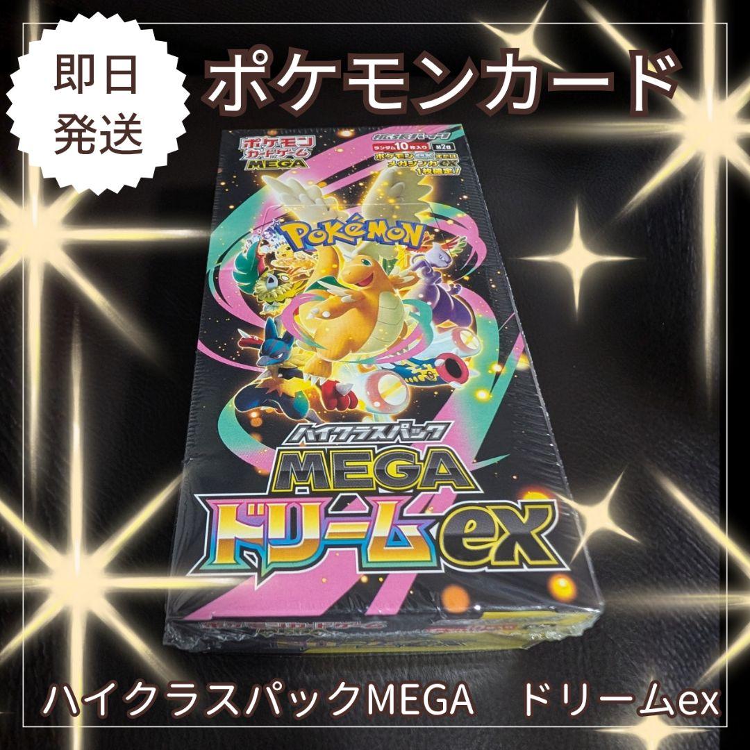 【ポケモンカード】ハイクラスパックMEGAドリームex
