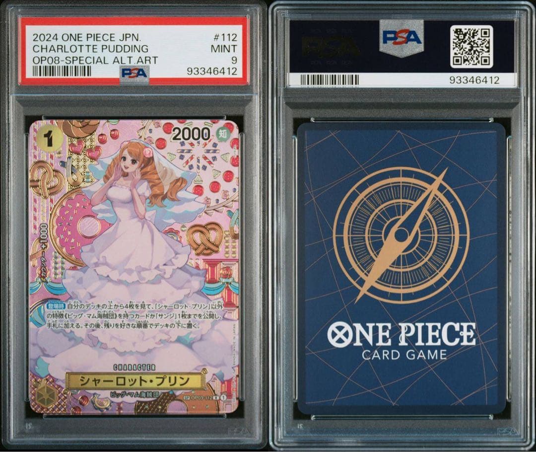 ワンピースカード 二つの伝説 プリンSP PSA9