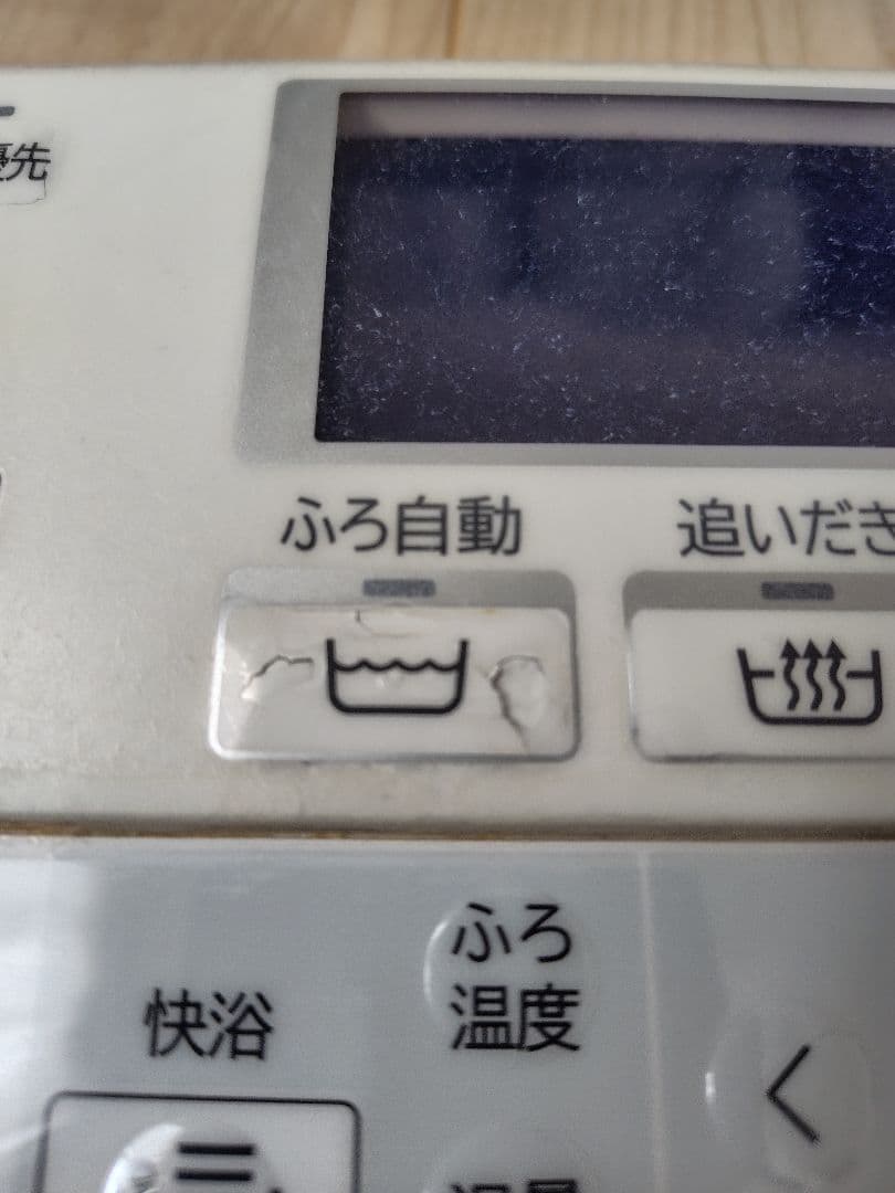 日立 エコキュート BER-T1FH1 リモコン　説明を確認して下さい