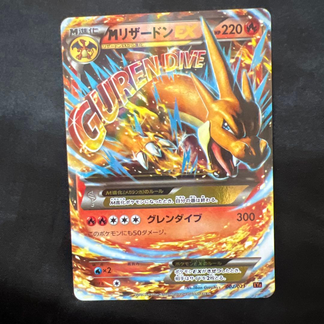 MリザードンEX RR CP6 20th Anniversary