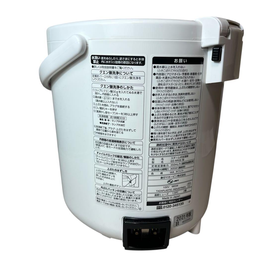 象印マホービン 加湿器 スチーム式 2.2L ホワイト EE-RR35-WA