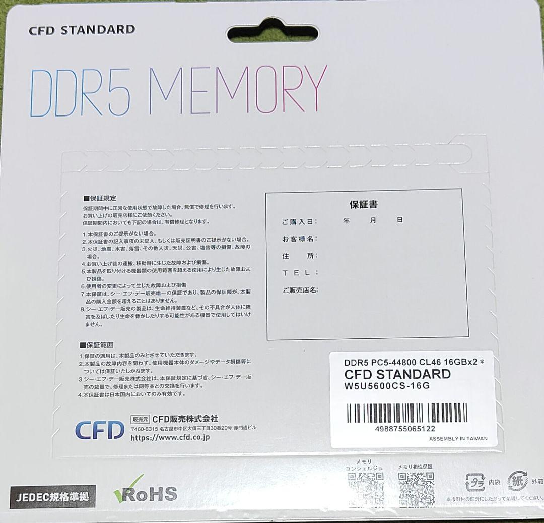 CFD メモリー DDR5 32GB PC5-44800 16GB 2枚組
