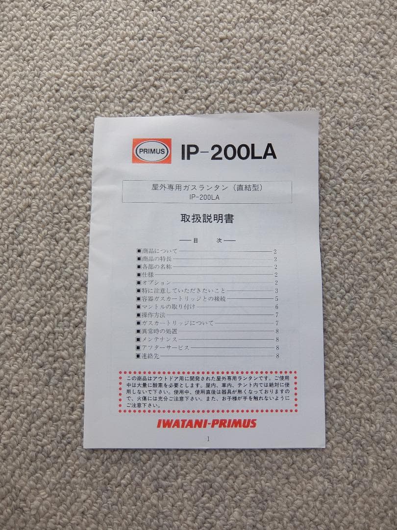 プリムスランタン 　IP-200LA 　　ツインランタン