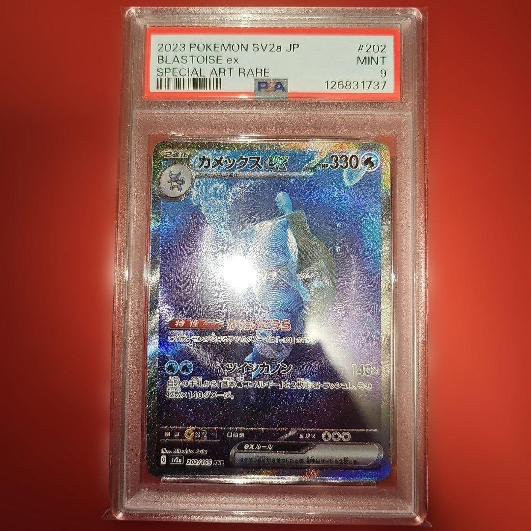 PSA9 カメックスex 202/165 SAR SV2a 2023