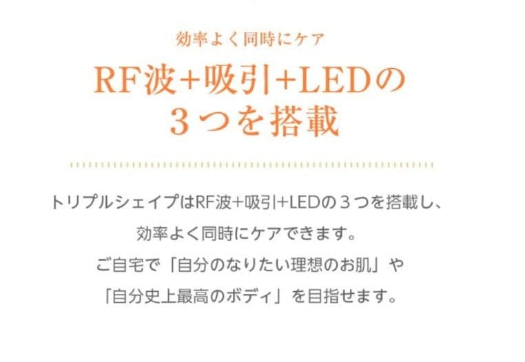 Triple Shape RF美容機器