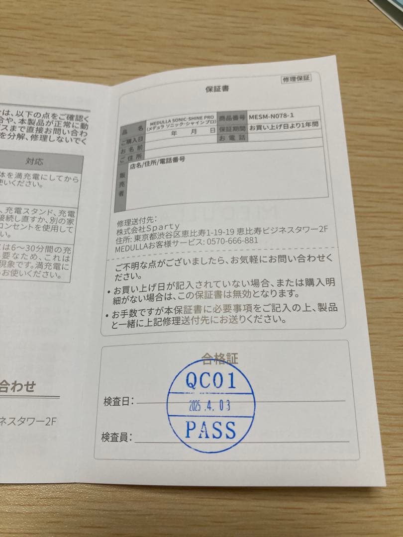 メデュラ ソニックシャインプロ 超音波トリートメント機