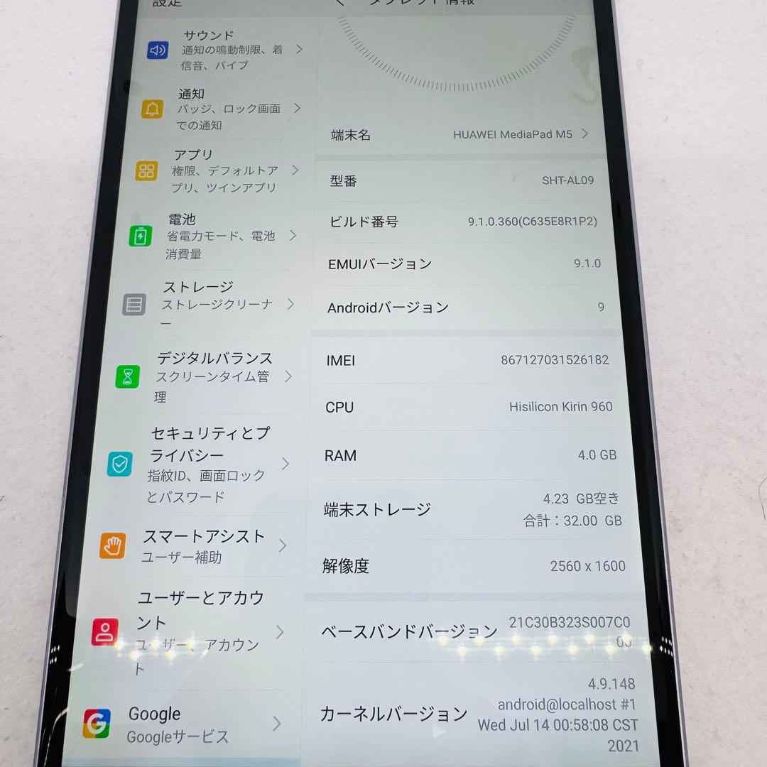 HUAWEI MediaPad M5 8.4インチ LTEモデル 32GB