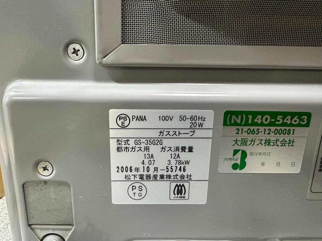 ガラス製品　ガスファンヒーター GSー35G2G都市ガス用 大阪ガス 15畳まで