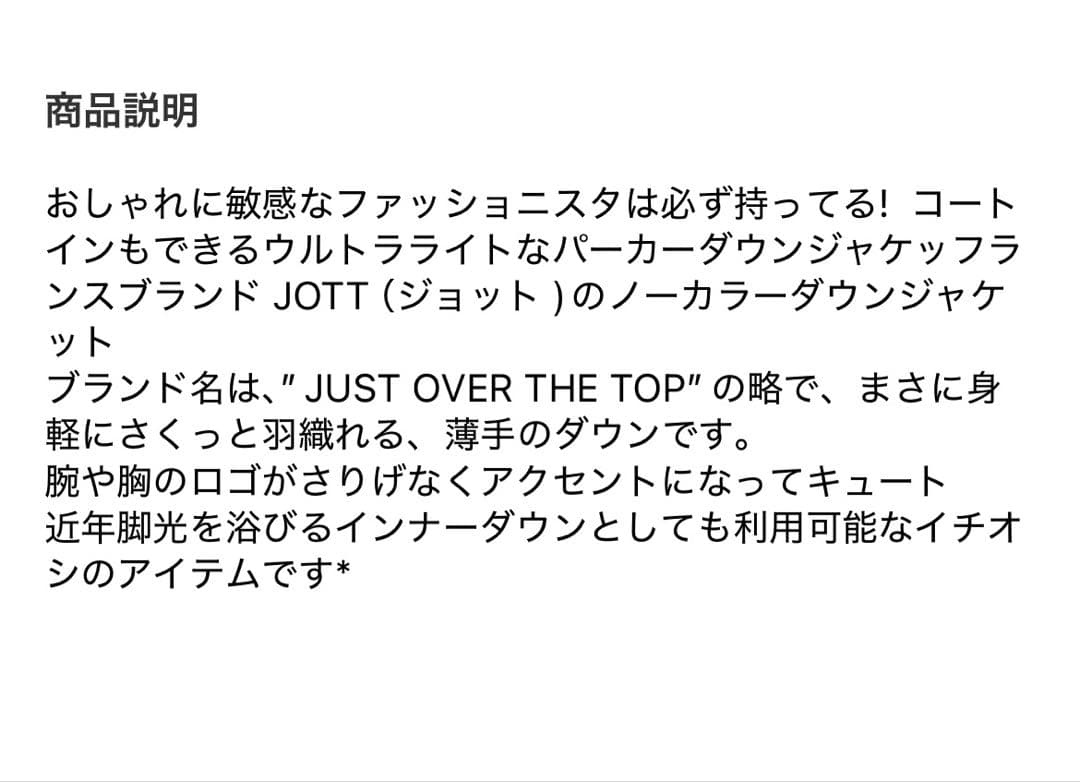 J.O.T.T ジョット パーカーAラインダウンジャケット