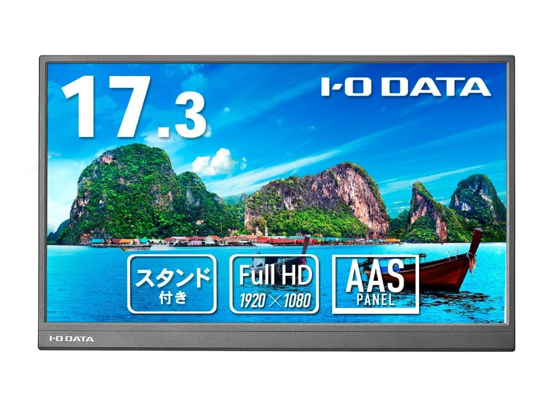 I-O DATA モバイル液晶17.3型スタンドセットモデル YC172A-FX