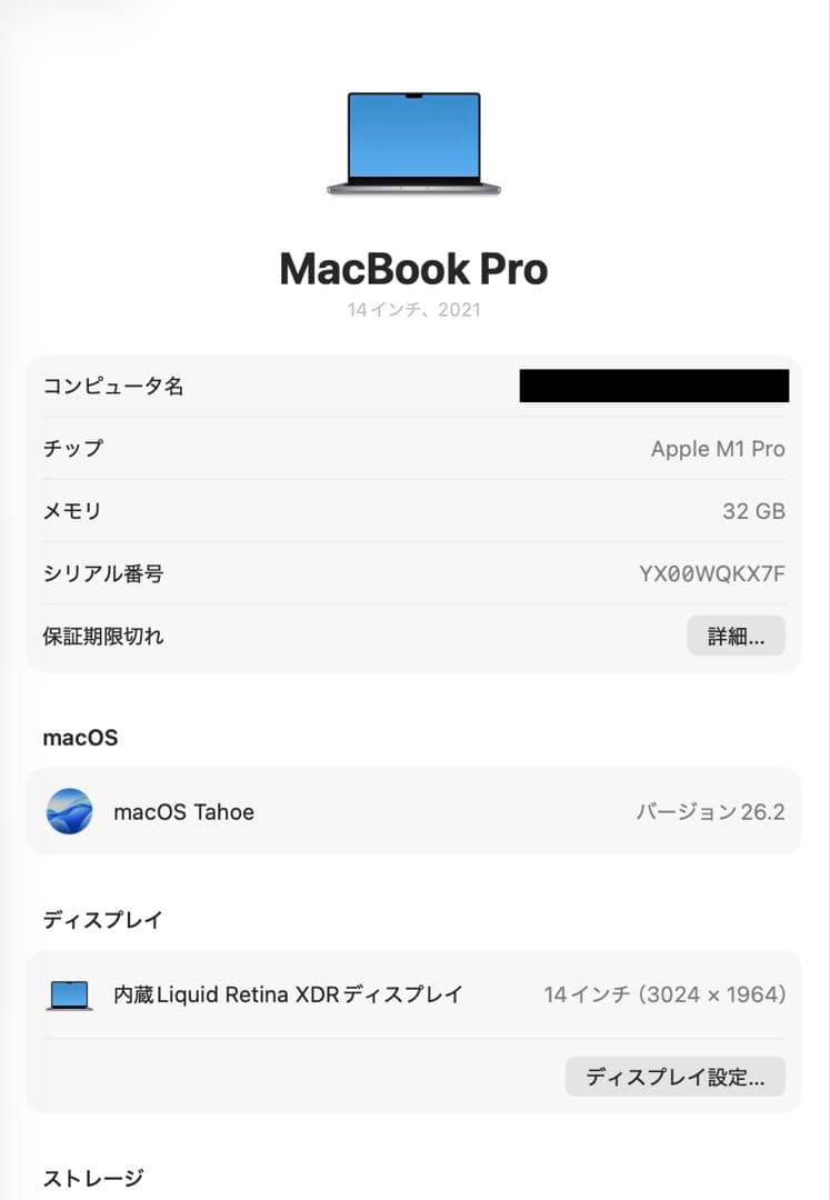 MacBook Pro M1 Pro 2021 32GB/512GB 14インチ