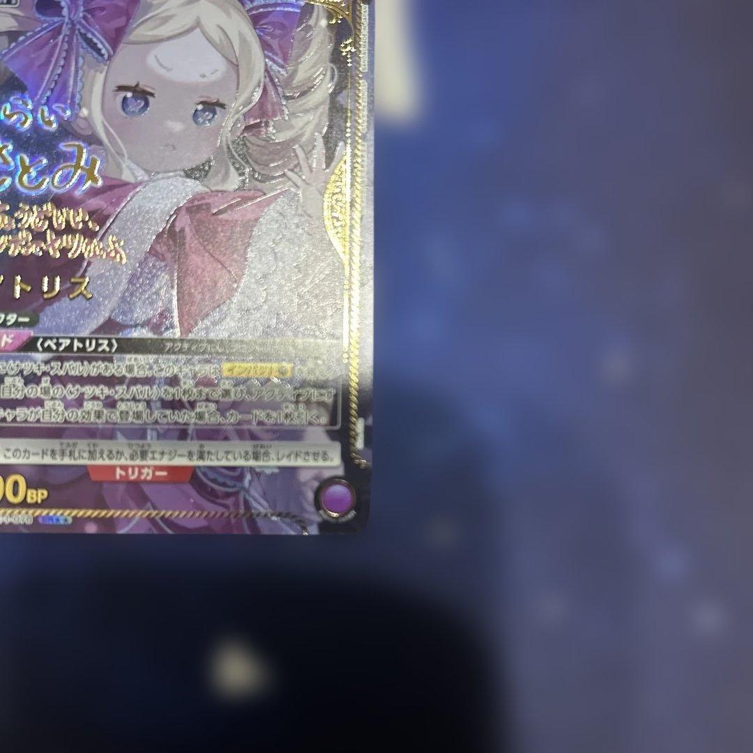 ベアトリス　SR★★ 星2 サイン パラレル ユニオンアリーナ