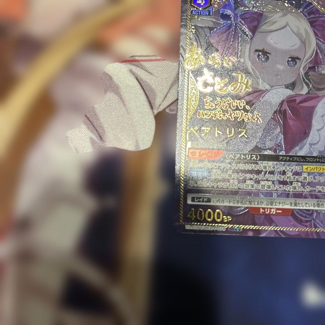 ベアトリス　SR★★ 星2 サイン パラレル ユニオンアリーナ