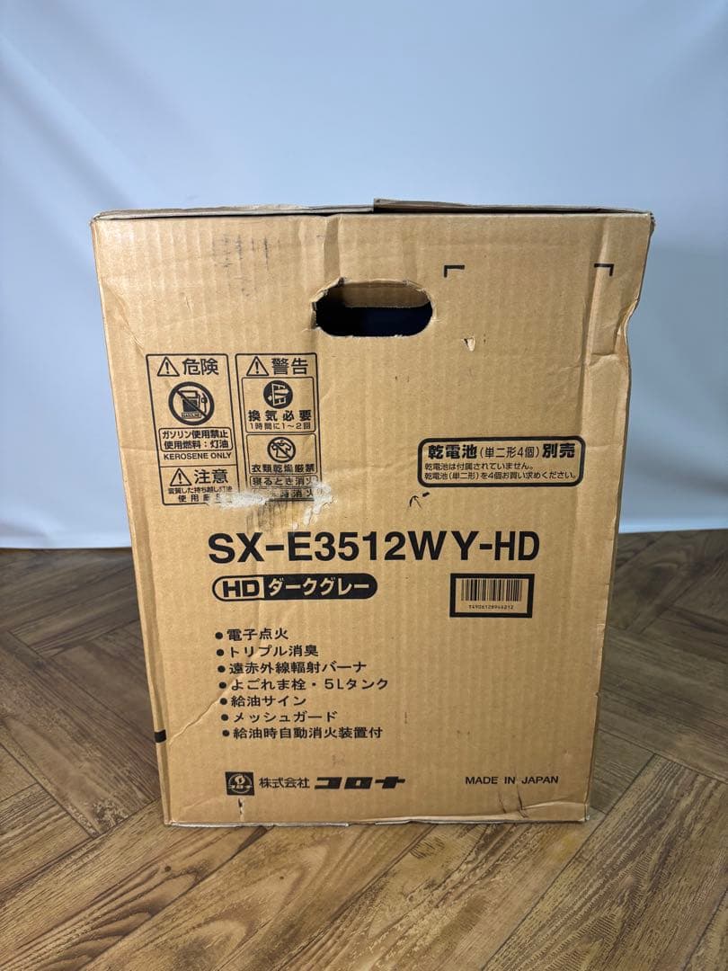 ◆未開封品◆CORONA◆石油ストーブ◆SX-E3512WY-HD◆ダークグレー