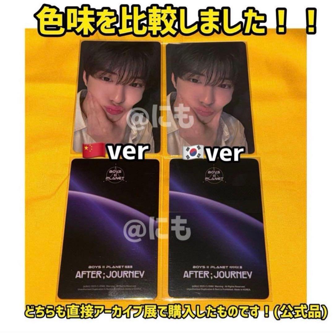 最安値 ボイプラ2 上海 韓国 アーカイブ展 week1 トレカ ジュンソ 8