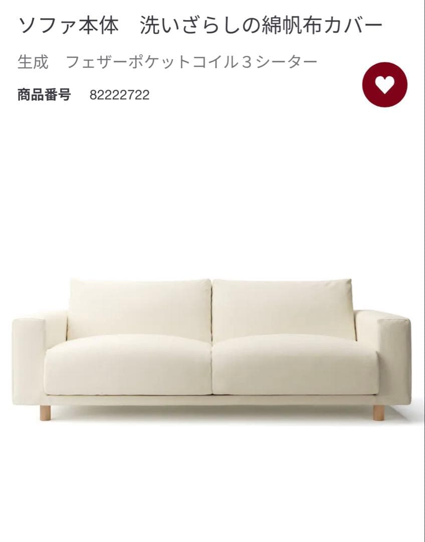 【新品‼︎】無印良品 3シーター用 ソファカバー 生成