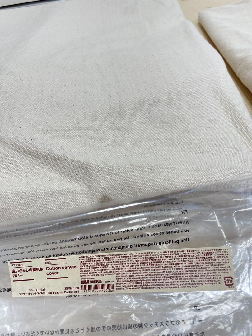 【新品‼︎】無印良品 3シーター用 ソファカバー 生成