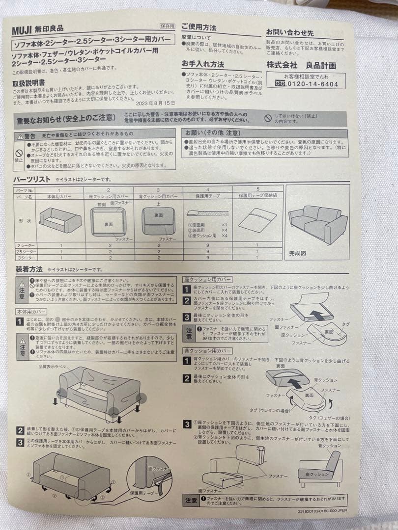 【新品‼︎】無印良品 3シーター用 ソファカバー 生成