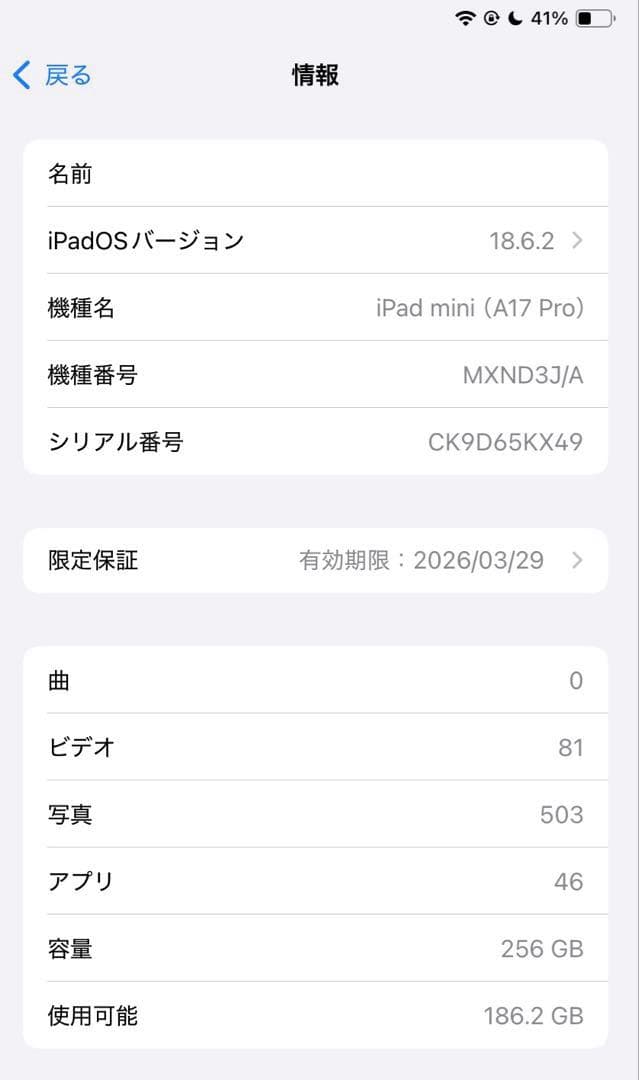 iPad mini 第7世代 256GB スターライト WiFiモデル