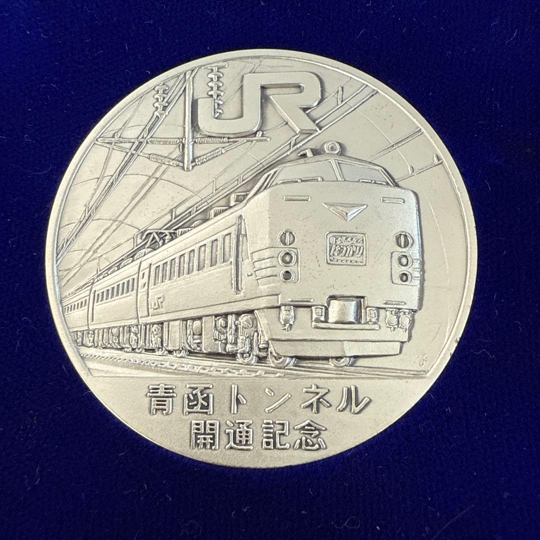 JR青函トンネル開通記念 純銀メダル