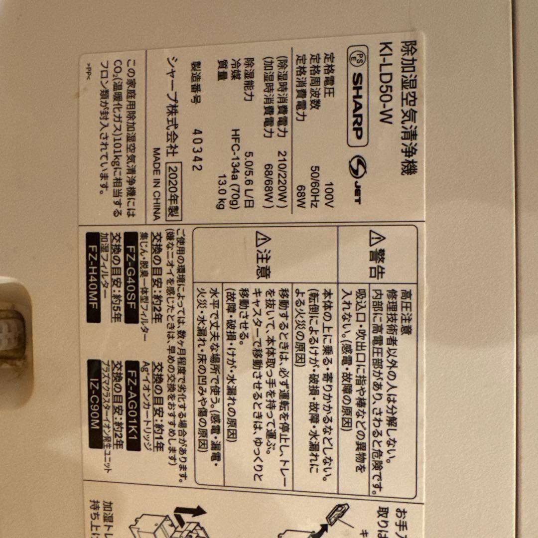 SHARP 空気清浄機　KI-LD50-W