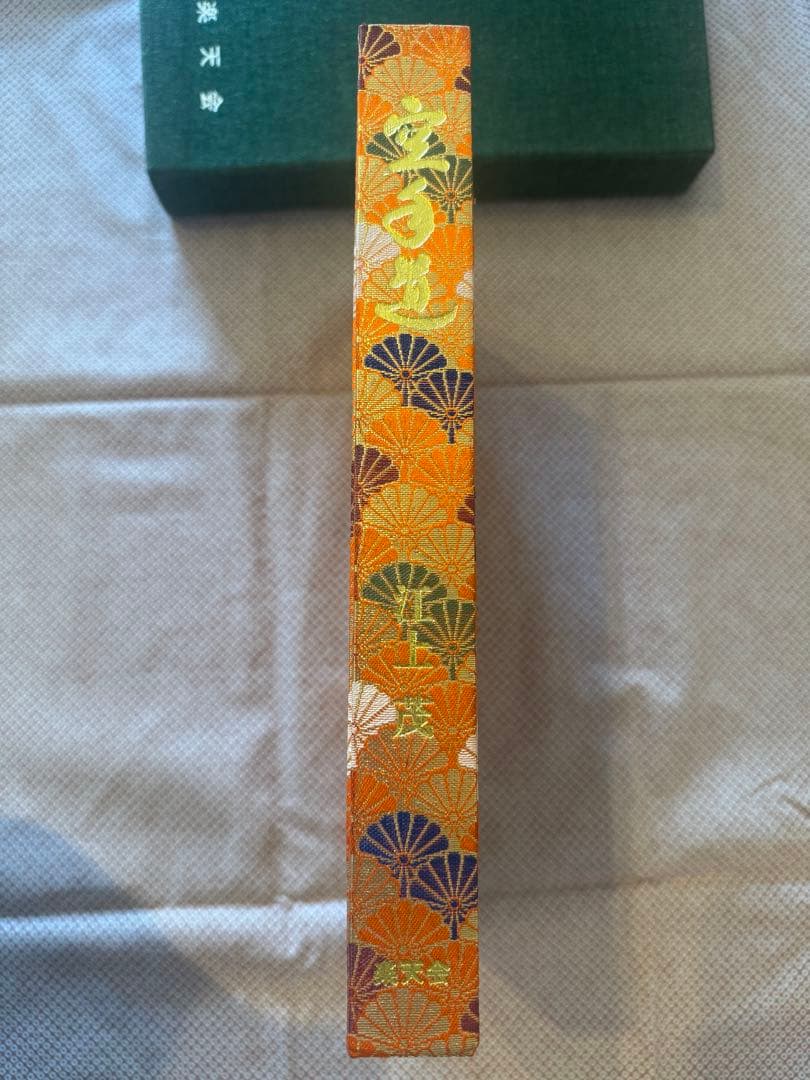 『　空手道　』　江上茂　1,000部限定版