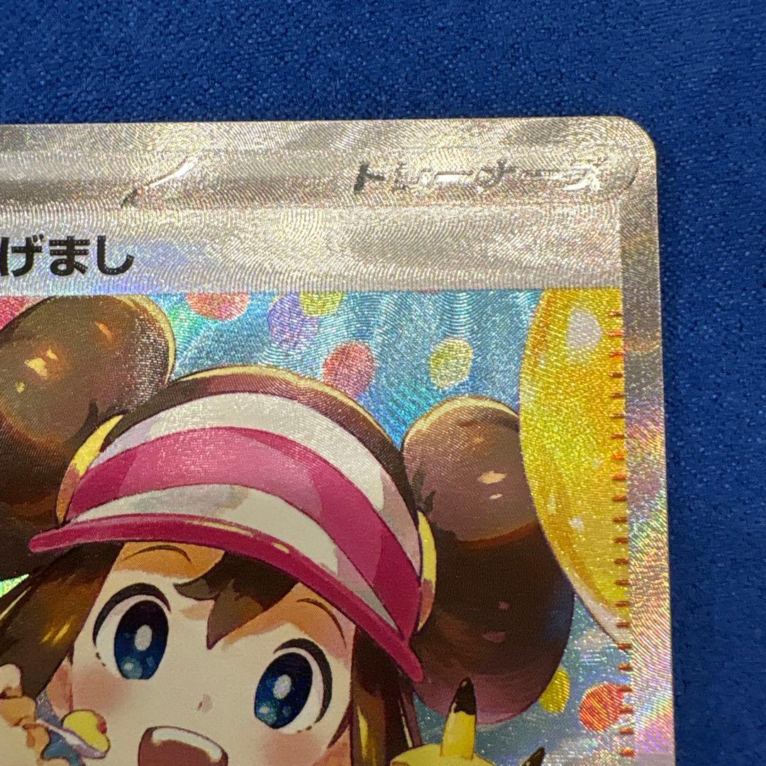 メイのはげまし SAR 115/080 ポケモンカード トレーナー