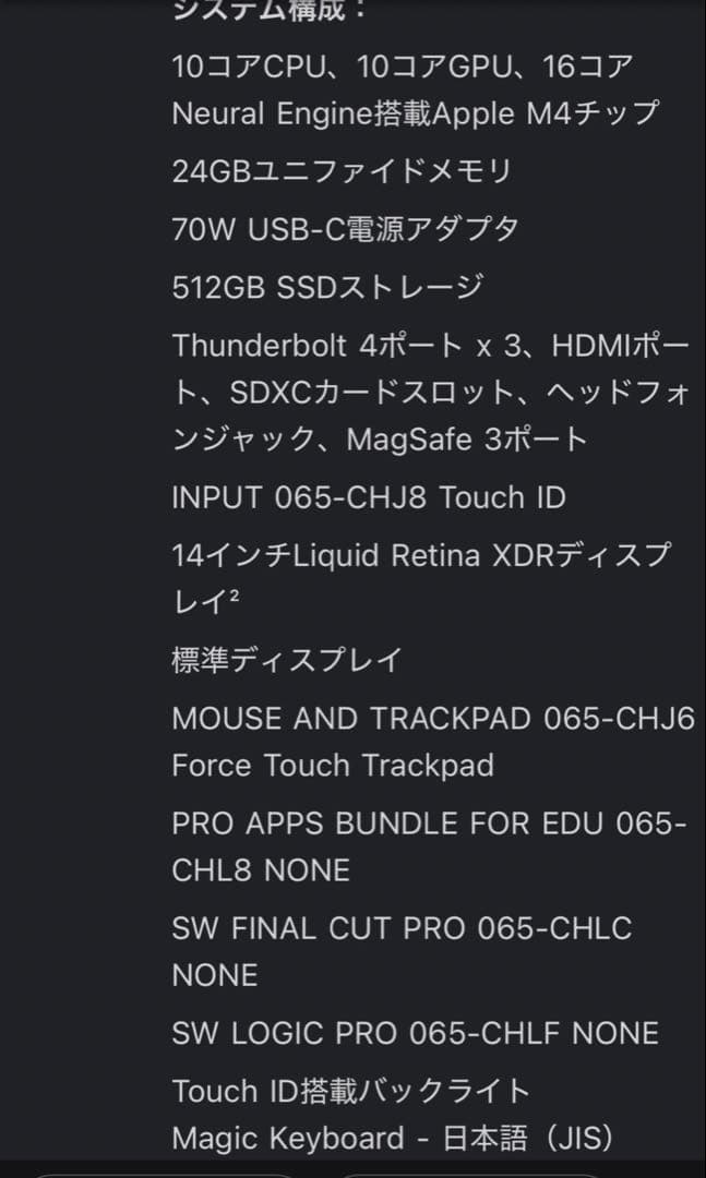 MacBook Pro 14インチ　24GB 512GB スペースグレイ