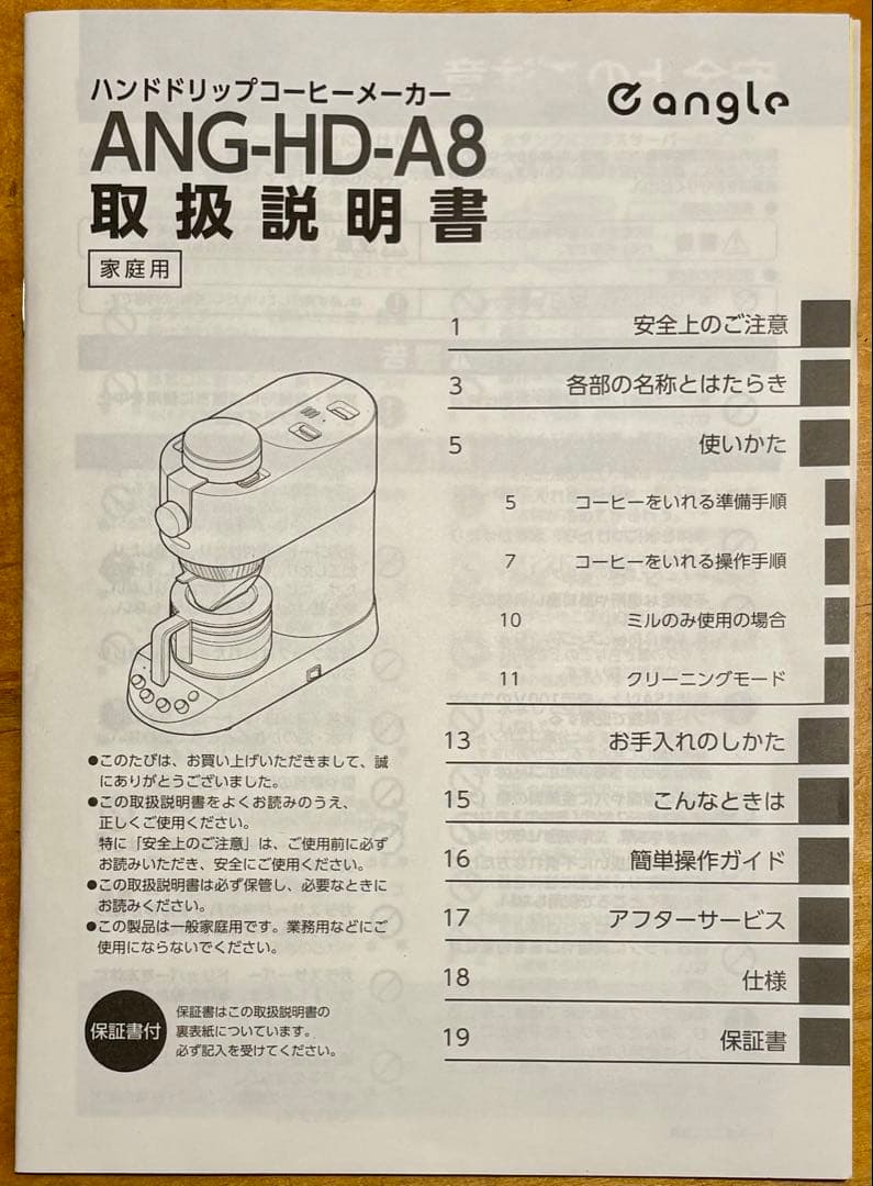 ANG-HD-A8 ハンドドリップコーヒーメーカー　エディオン