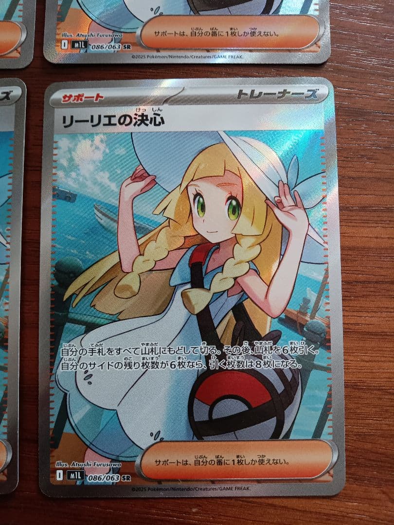 リーリエの決心SR4枚②