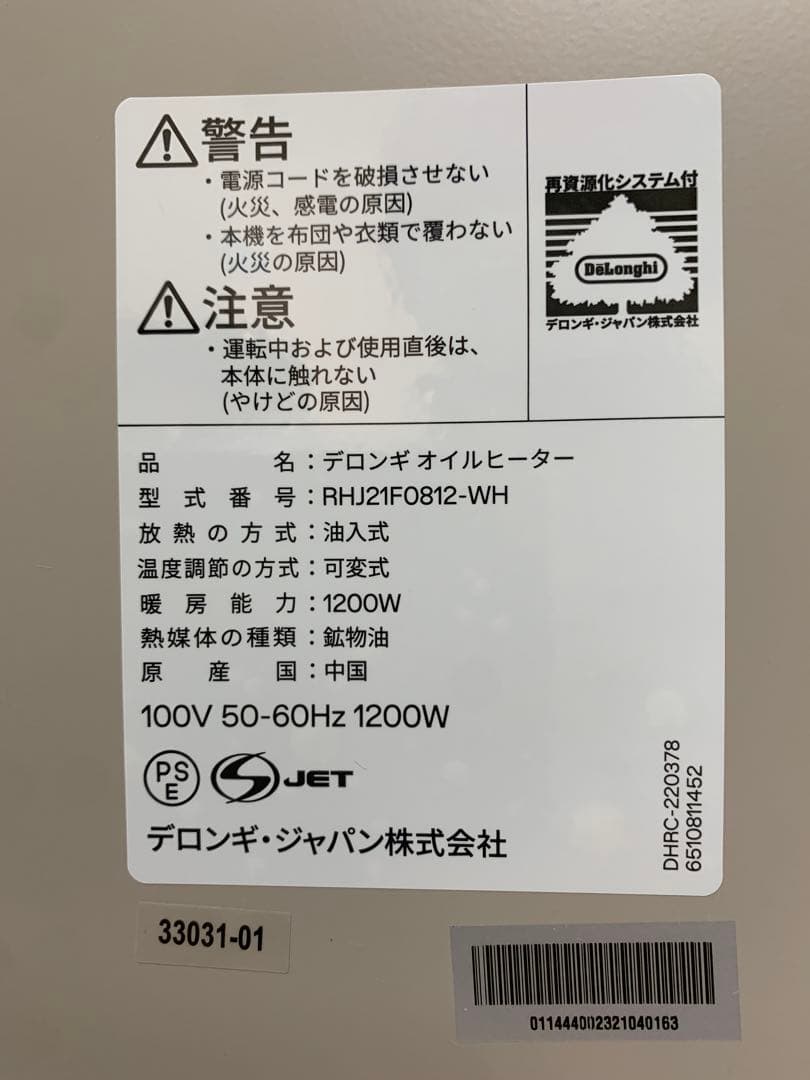 デロンギ オイルヒーター RHJ21F0812-WH