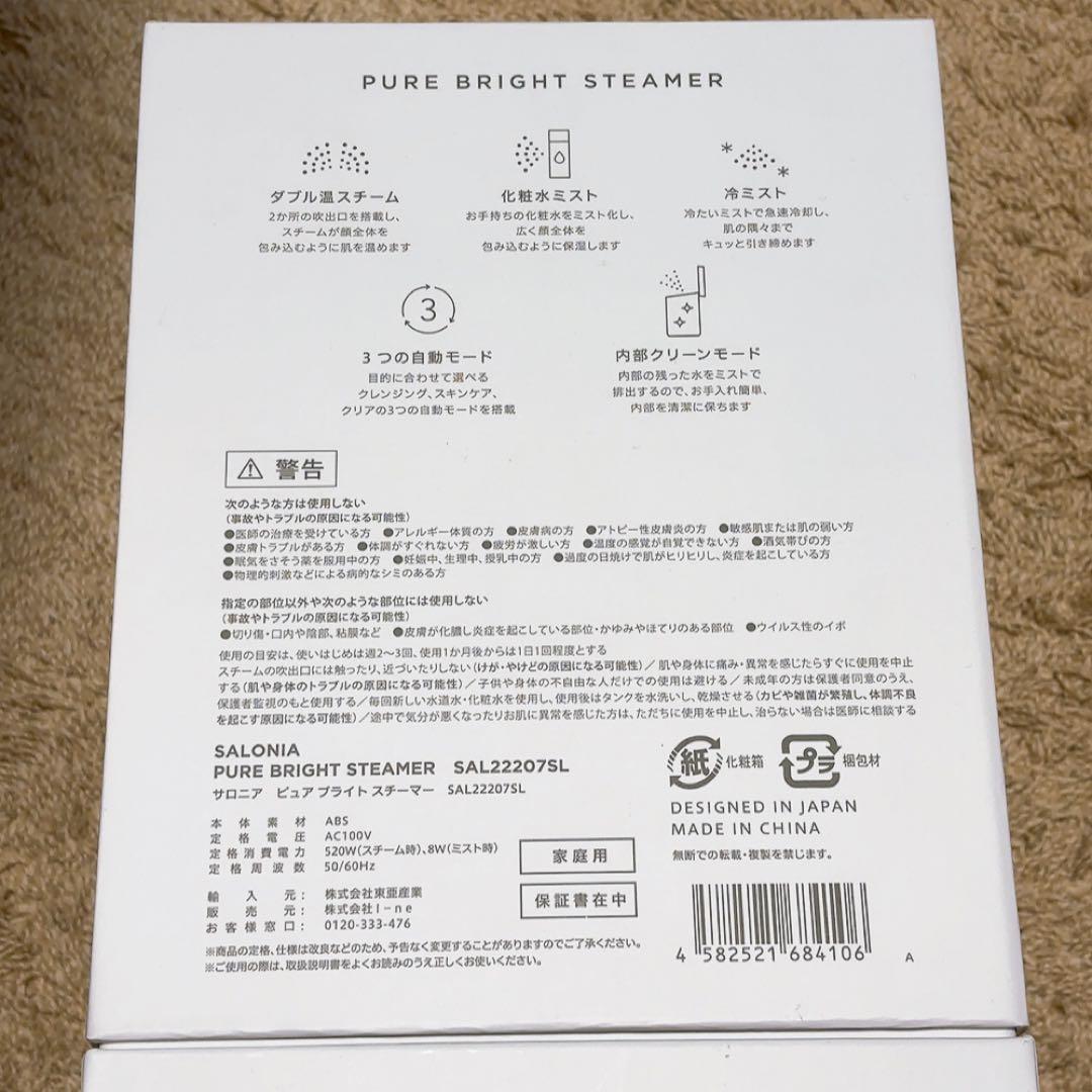 【未使用品】SALONIA PURE BRIGHT STEAMER サロニア