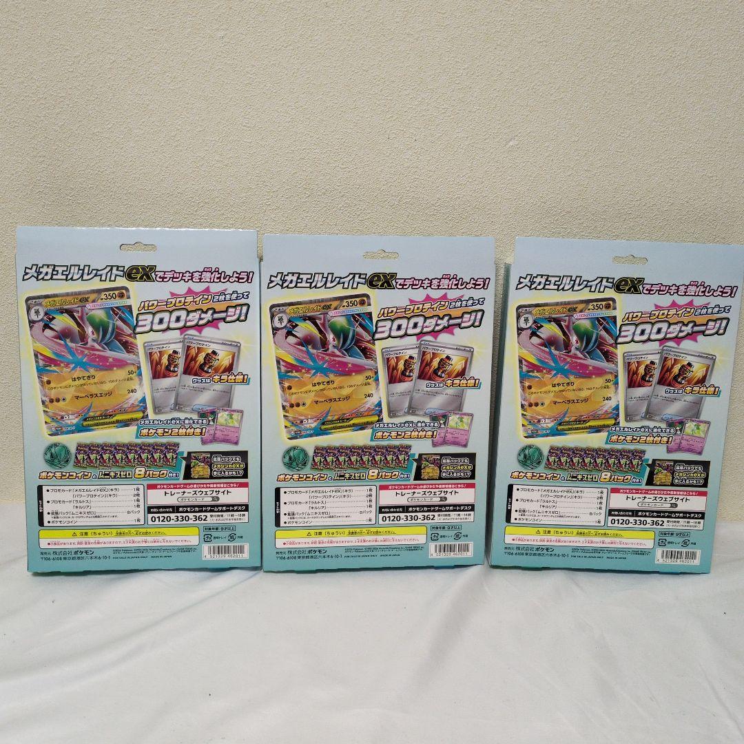 新品箱付き　ポケモンカード スペシャルカードセットメガエルレイドex 3ボックス