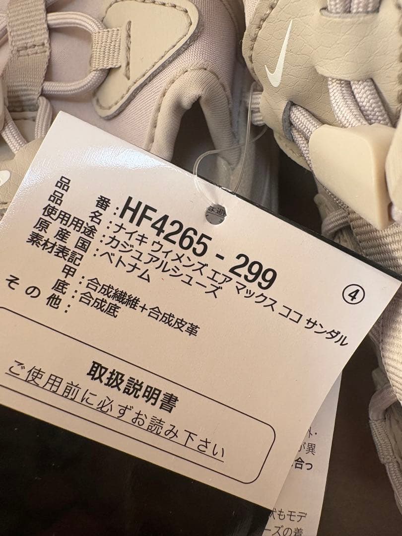 レア！Nike エアマックスココ スポーツサンダル ベージュ