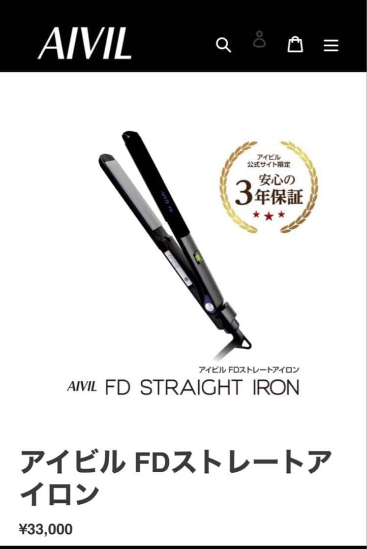 AIVIL FDストレートアイロン