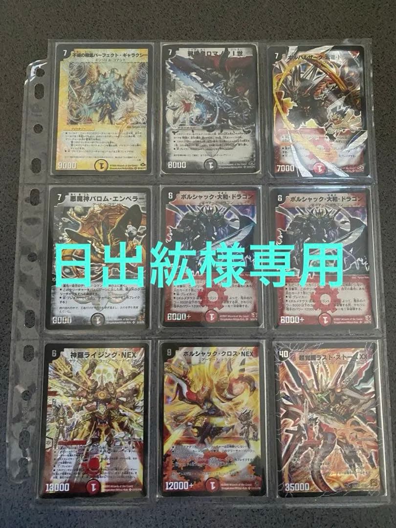 日出紘　デュエマ　初期　引退品　まとめ売り