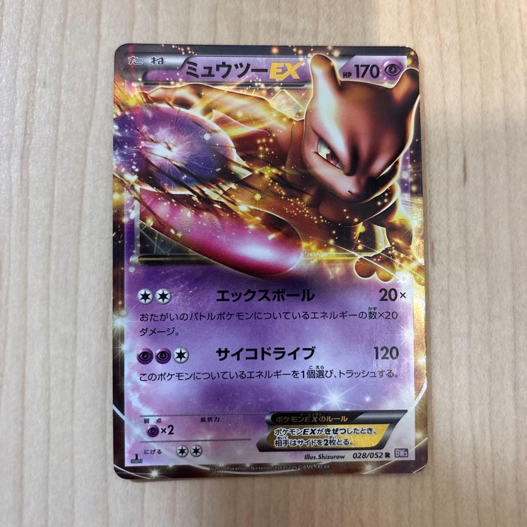 ミューツー　EX