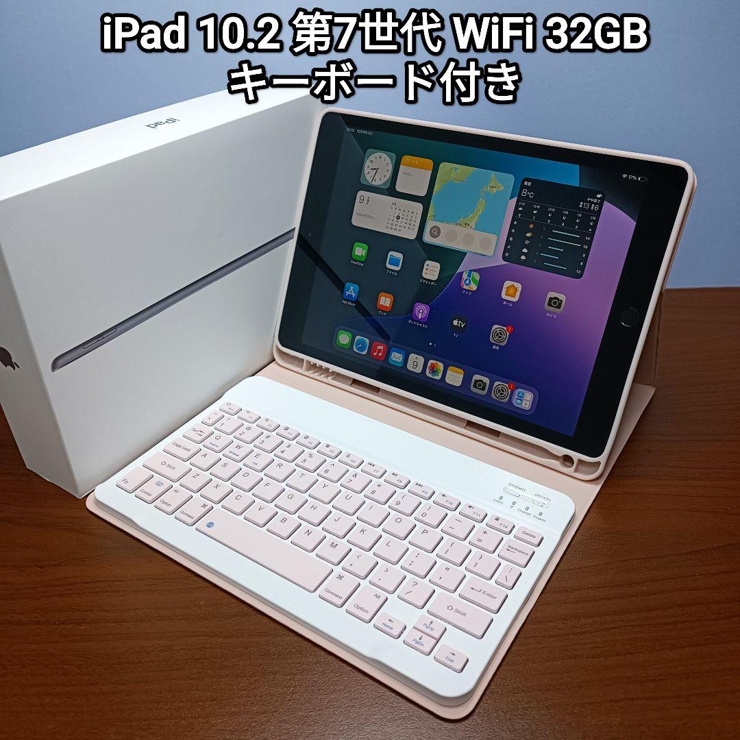 (美品) iPad 10.2 第7世代 WiFi 32GB キーボード付き