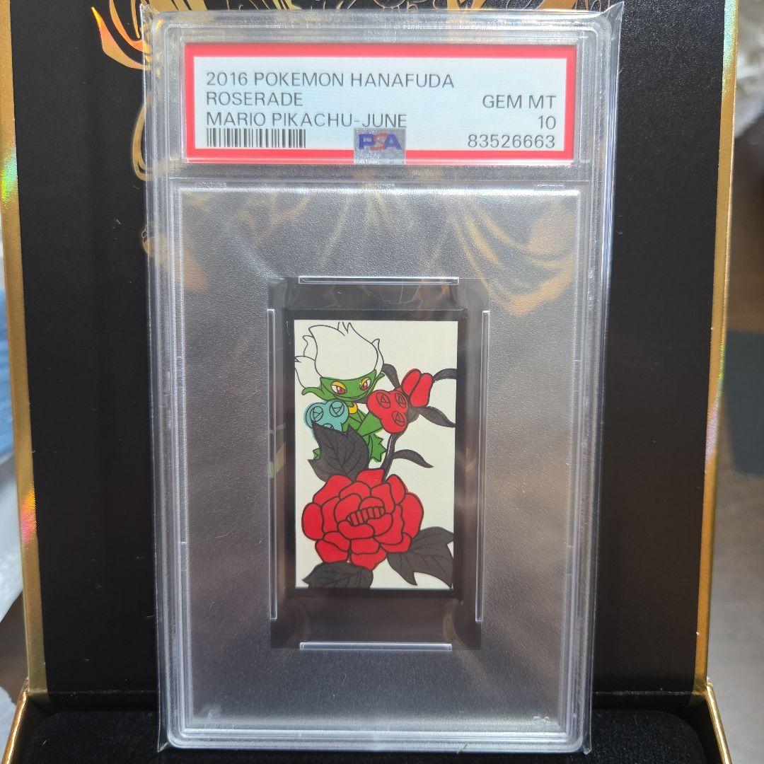 ポケモン花札 ロゼレイド 2016 GEM MT 10