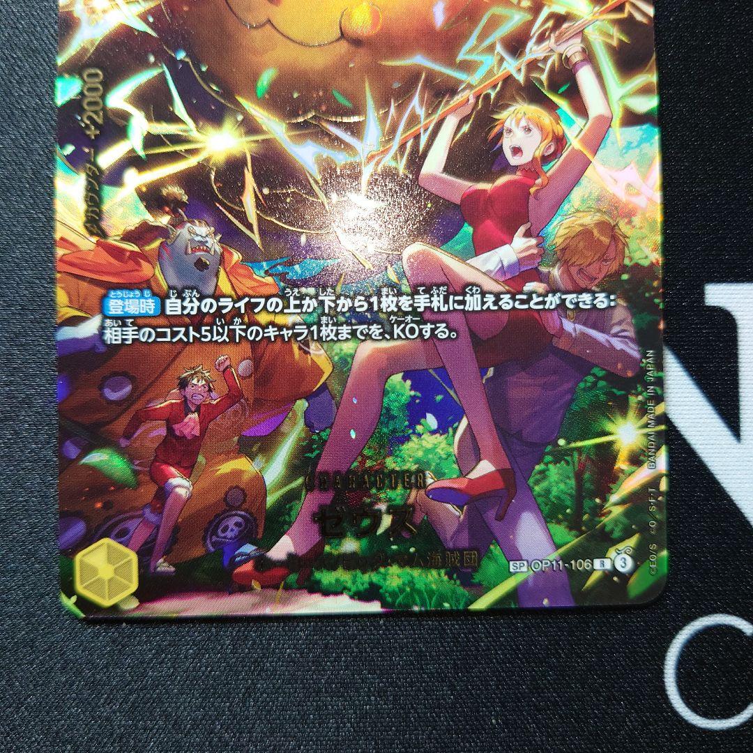 ゼウス　SP OP11-106 パラレル 【美品】