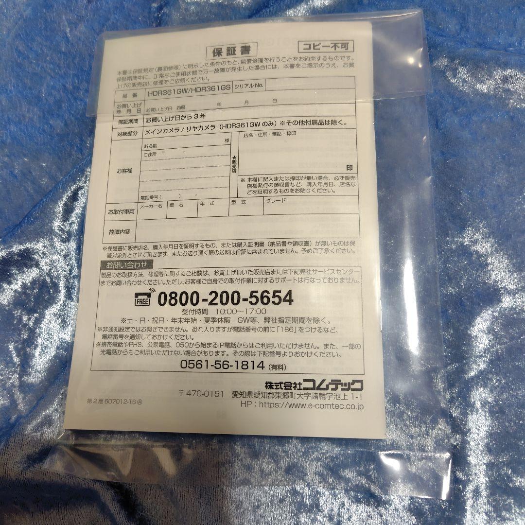 未使用新品★comtecコムテック　HDR361GW ドライブレコーダー