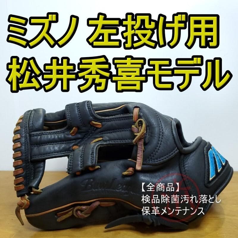 ミズノ 松井秀喜モデル 限定 ゴジラ型ウェブ 左投げ用 外野用 軟式グローブ